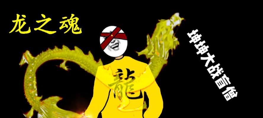 《保护坤坤沙雕游戏攻略大全》（打败所有敌人，成为最强保护者！）-第3张图片-游趣乐园