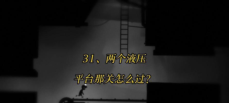 地狱边境老游戏攻略（探索地狱边境，重新体验经典之旅）-第3张图片-游趣乐园