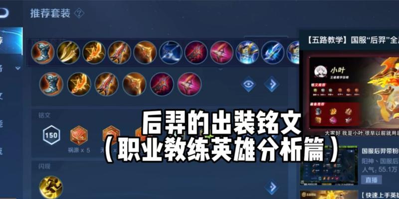 电竞英雄出装攻略（打造最强英雄阵容，征服战场！）-第2张图片-游趣乐园