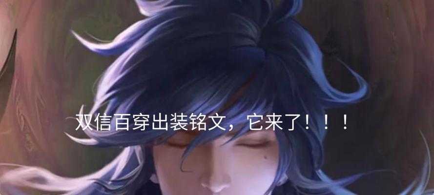 以百穿狂暴铭文出装攻略（打造最强攻击力！如何利用狂暴铭文出装百穿装备？）-第3张图片-游趣乐园