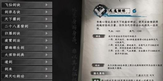 单机仙剑决攻略（从零基础到登峰造极，成为仙剑决的终极玩家）-第3张图片-游趣乐园