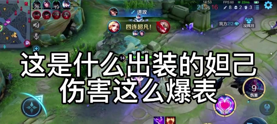 妲己攻略（深入解析妲己的出装和玩法，帮你成为真正的妲己专家）-第3张图片-游趣乐园