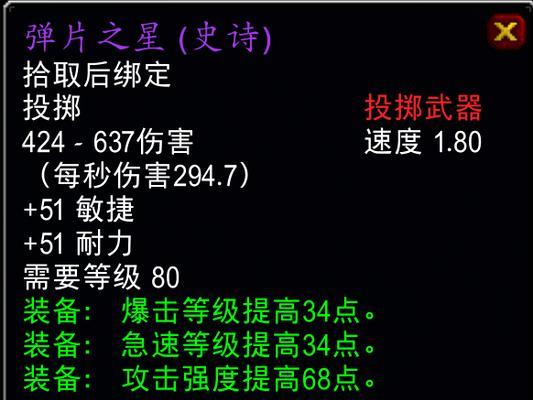 魔兽世界暗金装备大全——打造最强角色的必备指南（探索暗金装备的奥秘，实现你的游戏梦想）-第2张图片-游趣乐园