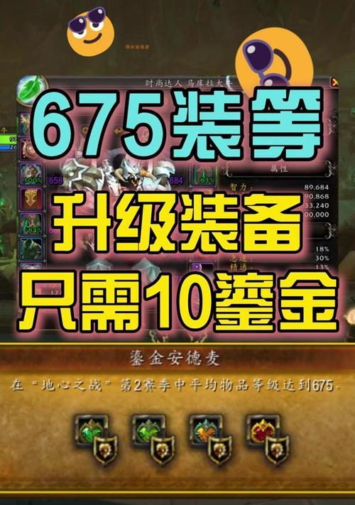 魔兽世界暗金装备大全——打造最强角色的必备指南（探索暗金装备的奥秘，实现你的游戏梦想）-第3张图片-游趣乐园