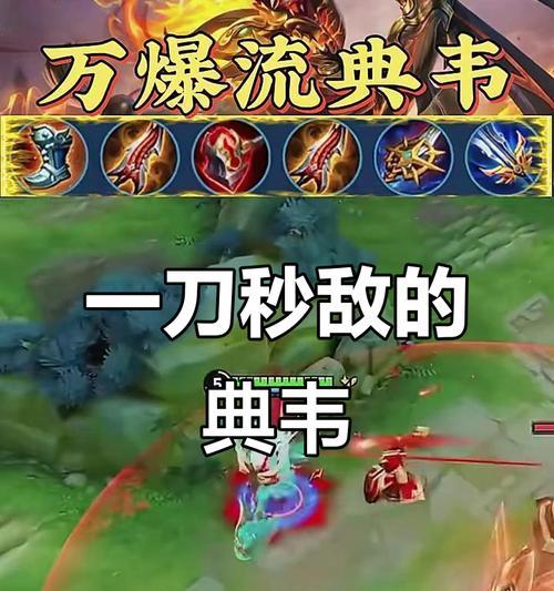 典韦后期出装攻略（超高防御输出典韦出装推荐，让你在战场上无坚不摧）-第1张图片-游趣乐园