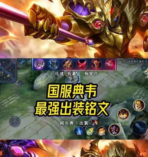 典韦后期出装攻略（超高防御输出典韦出装推荐，让你在战场上无坚不摧）-第3张图片-游趣乐园