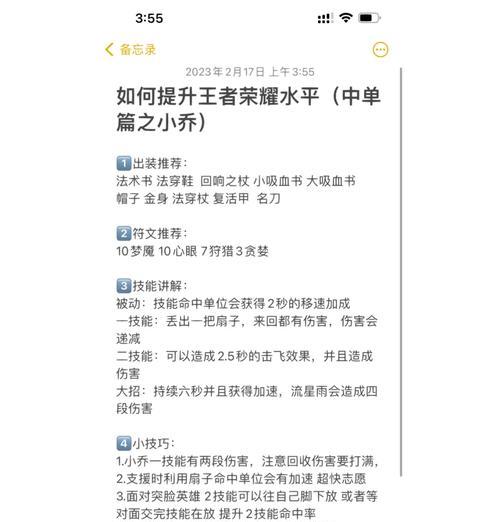 国服小乔出装铭文攻略（打造最强辅助小乔，铭文技巧全解析）-第1张图片-游趣乐园