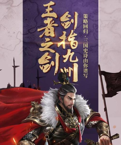 爆破三国游戏任务攻略指南（一步步攻略，轻松完成游戏任务！）-第1张图片-游趣乐园