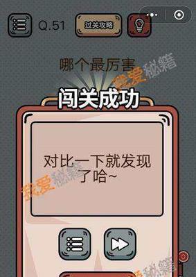 《脑洞大开！攻略最强游戏的50关》（探索奇幻世界，挑战无尽智慧）-第1张图片-游趣乐园