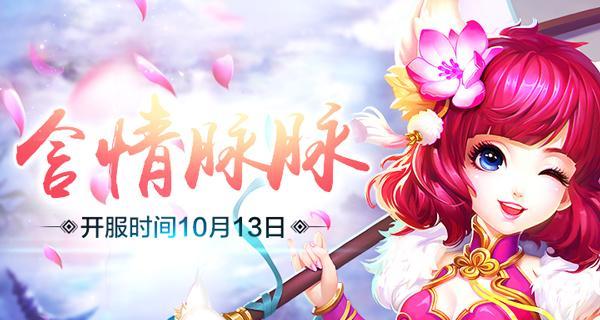 《玩转梦幻情缘游戏，攻略大全》（游戏攻略帮你成为最强玩家）-第1张图片-游趣乐园