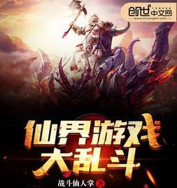 仙人大乱斗游戏攻略（化身仙人，挑战无尽乱斗，谱写传奇！）-第2张图片-游趣乐园