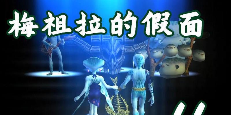 揭开梅祖的假面（探寻梅祖背后的秘密，解锁隐藏的攻略技巧）-第3张图片-游趣乐园