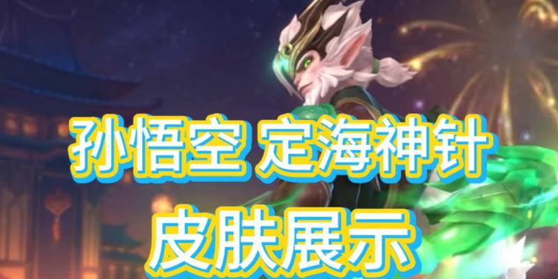 挑战英雄联盟（打破天际，舍我其谁！掌握悟空的必杀技！）-第3张图片-游趣乐园