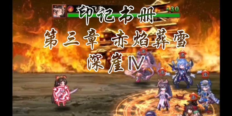 《赤焰战绩攻略大全》（无尽征战、千变万化的战争策略游戏攻略指南）-第1张图片-游趣乐园