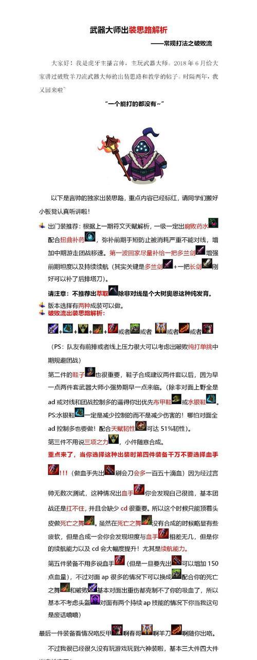 《破财之王打野出装思路攻略》（如何在游戏中发挥破财之王的最大威力）-第2张图片-游趣乐园