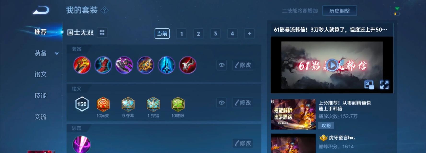 玩韩信攻速铭文出装攻略（打造强力攻速输出！一探韩信攻略如何取胜）-第3张图片-游趣乐园