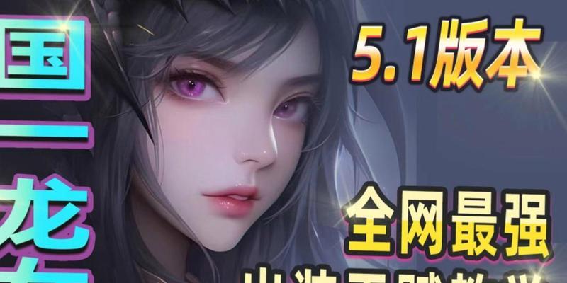 《龙女手游版出装攻略》（打造最强龙女，装备选择全解析）-第1张图片-游趣乐园