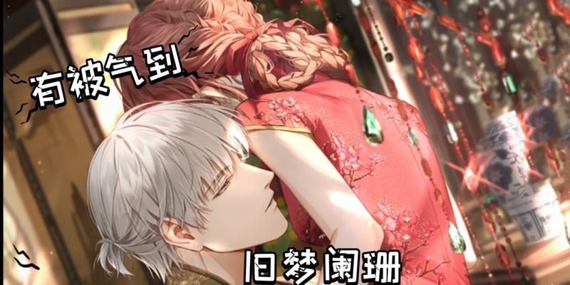 《以旧梦阑珊》游戏攻略（解锁谜题，收集记忆，体验别样乐趣）-第1张图片-游趣乐园