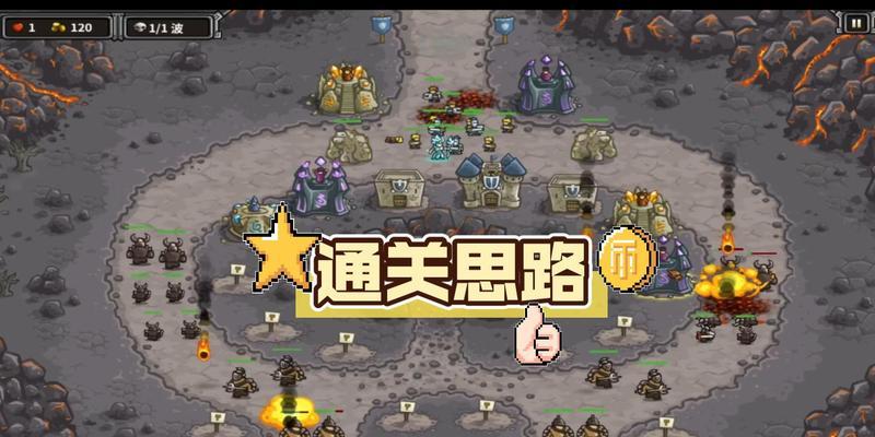 国王保卫战游戏攻略（掌握策略与战术，成为国王保卫战的统治者！）-第3张图片-游趣乐园