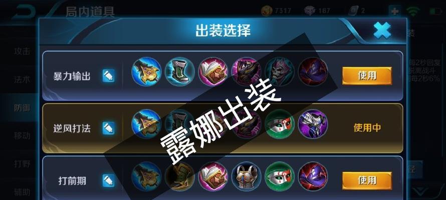 露娜新版本出装攻略（领先一步，一统江湖；指尖掌控，战无不胜）-第1张图片-游趣乐园