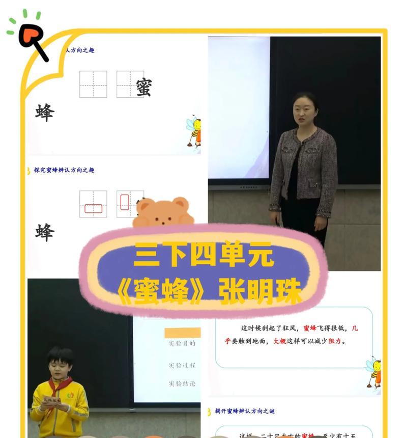 可爱蜜蜂游戏攻略教案（让你成为蜜蜂大师的必备攻略指南）-第1张图片-游趣乐园