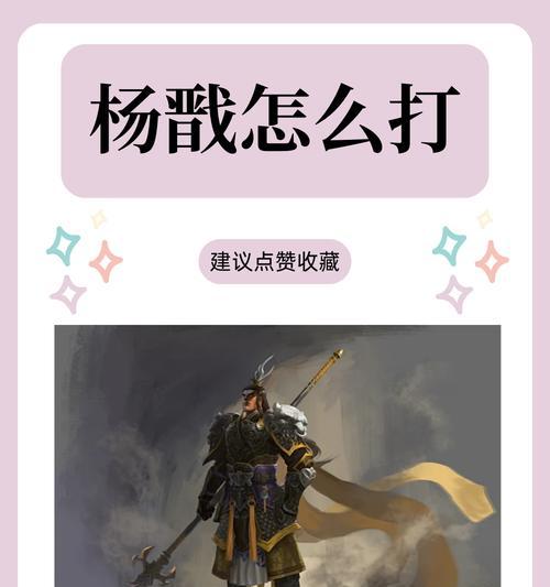 杨戬前期逆风出装攻略（揭秘杨戬前期出装，全面掌握逆境中的对战技巧）-第2张图片-游趣乐园