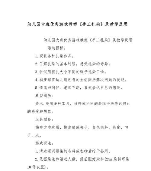 《以太空遨游记游戏攻略教案》（探索未知星系的冒险之旅）-第2张图片-游趣乐园