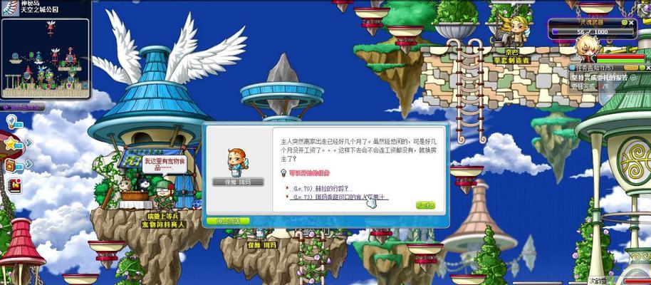 天空之城冒险游戏攻略（探索天空之城的奥秘，解锁隐藏任务与地图全攻略）-第2张图片-游趣乐园