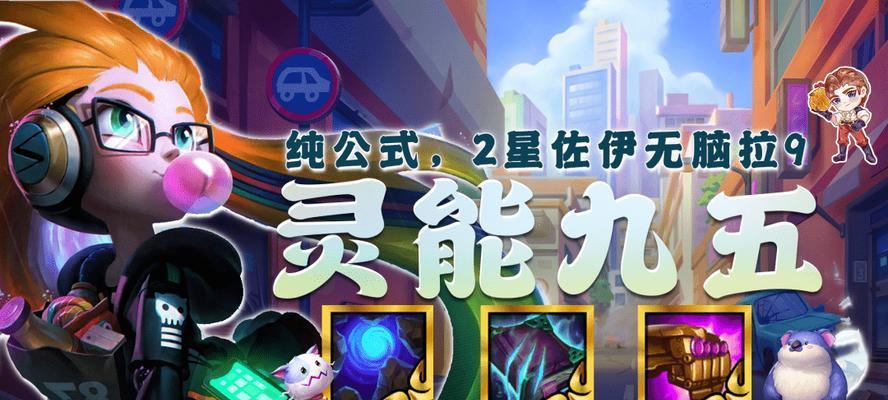 迪迦云顶之弈攻略（打造最强迪迦阵容，制霸云顶之巅！）-第2张图片-游趣乐园