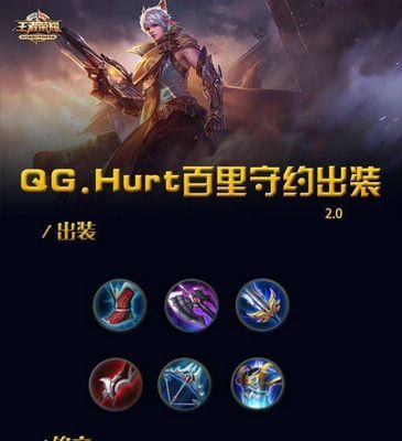 百里守约攻略大揭秘（掌握百里守约出装技巧，成为王者之路）-第1张图片-游趣乐园