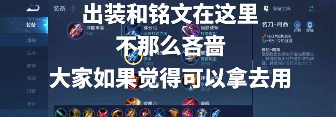 全能射手打野铭文出装攻略（英雄联盟全能射手打野铭文和出装选择详解）-第1张图片-游趣乐园