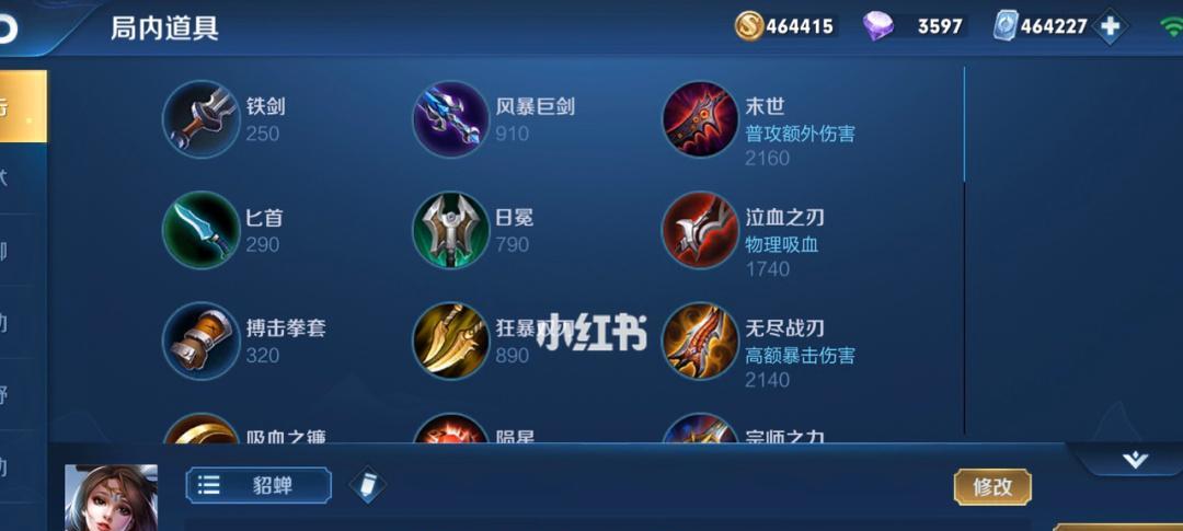 法师神装貂蝉铭文出装攻略（精准铭文搭配，解锁貂蝉最强输出）-第1张图片-游趣乐园