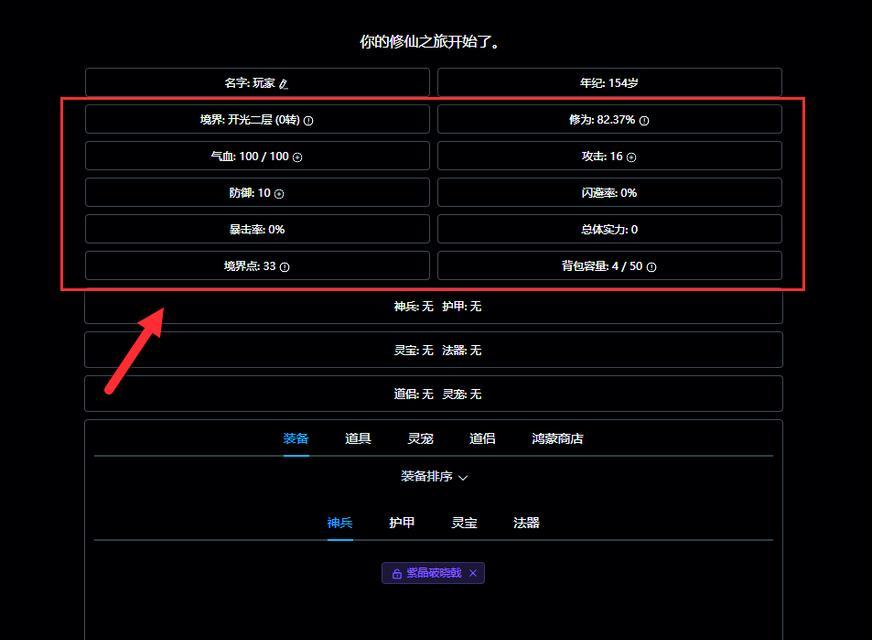 《全面攻略！打造属于你的单机文字修仙江湖》（掌握关键技巧，走上修仙之巅）-第2张图片-游趣乐园
