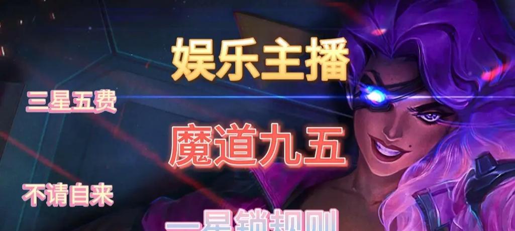 魔道九五出装攻略（解析魔道九五的出装选择与技巧，帮助你在战场上取得优势）-第1张图片-游趣乐园