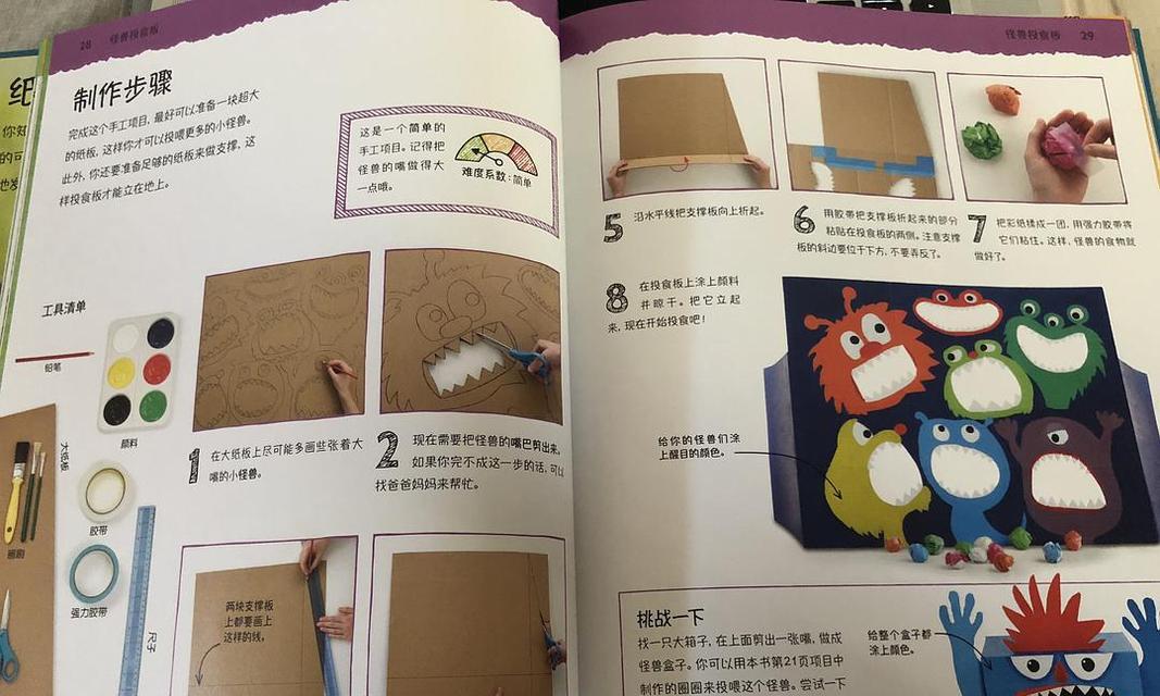 纸质游戏大作战攻略（解锁游戏世界的纸张奥秘，探索游戏规则的无穷魅力）-第1张图片-游趣乐园