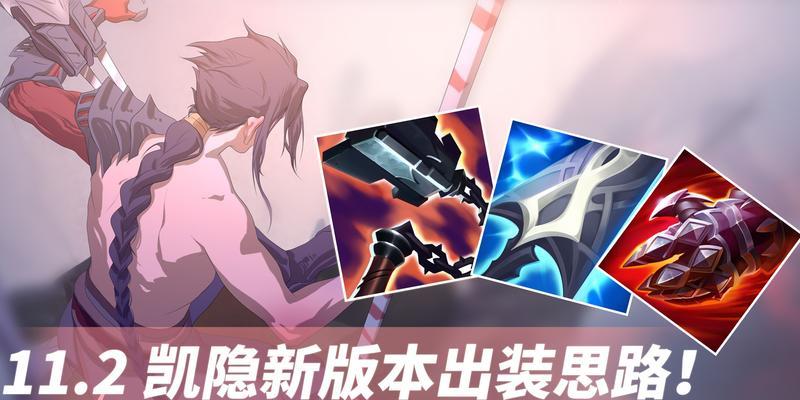 手游新版凯隐出装攻略（凯隐出装攻略，玩转手游新版，无敌潜行杀手来袭！）-第3张图片-游趣乐园