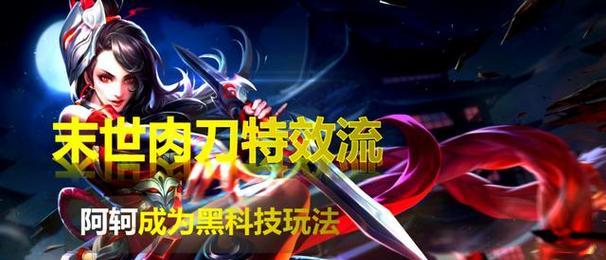 阿轲加强出装攻略（打造更强力的阿轲，合理选择出装方案）-第1张图片-游趣乐园