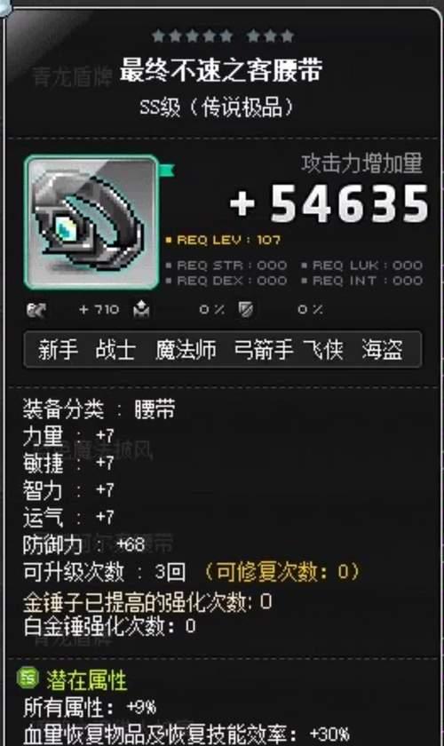 冒险岛（探索冒险岛世界，为你的装备增加强大属性！）-第1张图片-游趣乐园