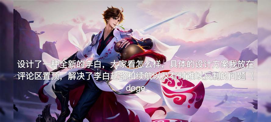 李白出装技巧与攻略（掌握关键装备，化身不败之神）-第3张图片-游趣乐园