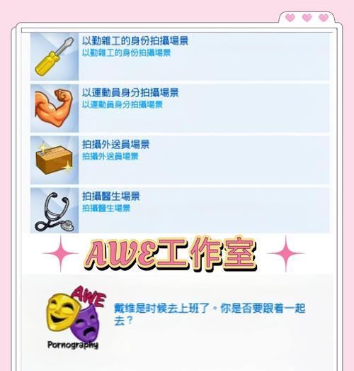 《全面解析Sim4职业攻略，带你玩转游戏职业生涯》（掌握职业技巧，成就模拟世界的成功人生）-第3张图片-游趣乐园