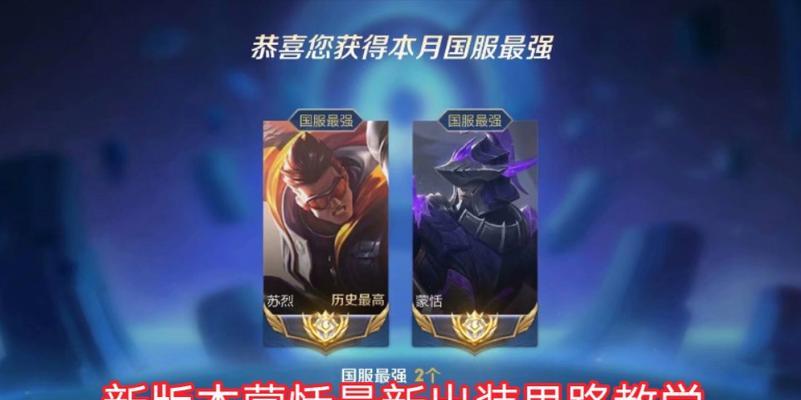 风骨蒙恬出装顺序攻略（1.掌握关键出装顺序2.无坚不摧的攻防平衡）-第3张图片-游趣乐园
