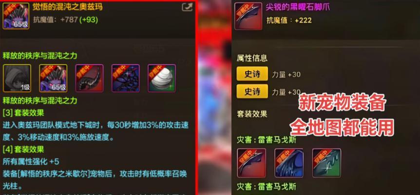 探索DNFPK中宠物装备移动的新趋势（宠物装备移动的发展与应用）-第1张图片-游趣乐园