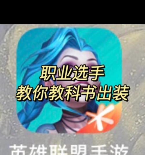 职业选手出装方法攻略大全（以游戏中职业选手的出装方式为重点，详解最优秀的出装策略）-第3张图片-游趣乐园