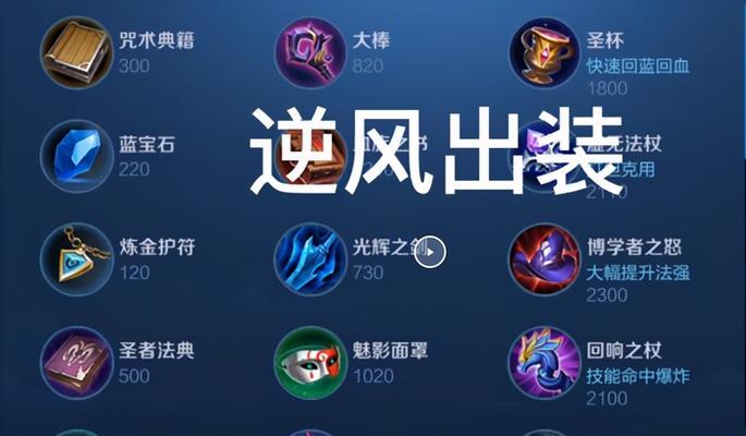 王者荣耀理财出装攻略大全（王者荣耀出装攻略，助你稳赚不赔）-第3张图片-游趣乐园
