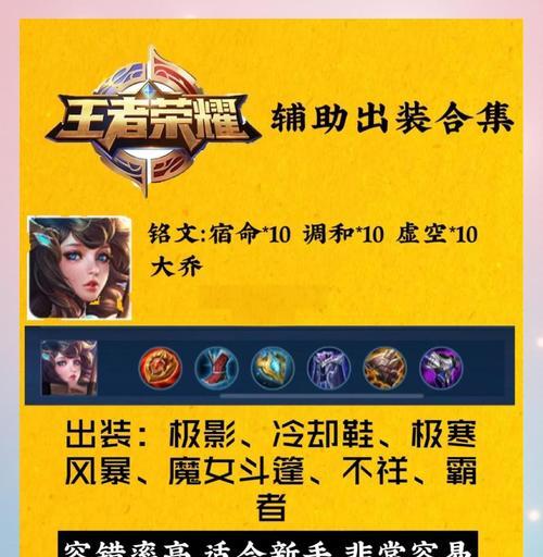大乔梦魇出装攻略（梦魇出装选择、技能加点、打法心得一网打尽）-第3张图片-游趣乐园