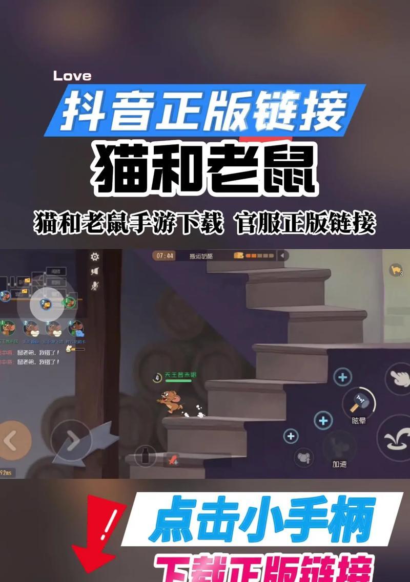 《猫和老鼠游戏卡猫攻略》（学会这些技巧，成为卡猫高手！）-第2张图片-游趣乐园