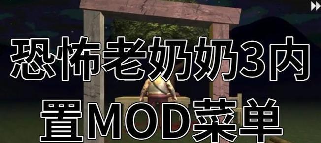 《疯狂的奶奶游戏攻略》（玩转奶奶游戏，成为高手！）-第2张图片-游趣乐园