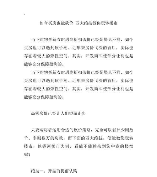 揭秘日本房价砍价攻略游戏的奥秘（以游戏为媒介，掌握日本房价砍价技巧的关键）-第1张图片-游趣乐园