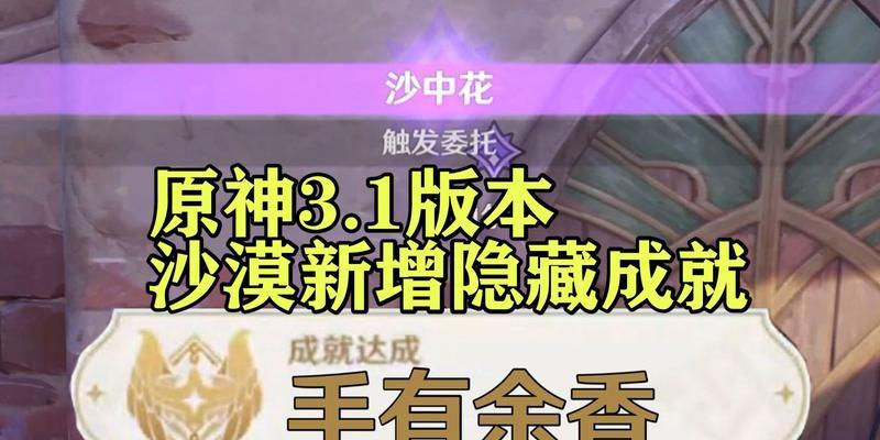 探险沙漠世界（挑战沙漠极限，解锁无尽成就，开启奇幻探险之旅！）-第2张图片-游趣乐园