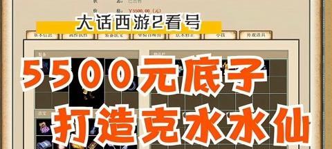 大话西游2水仙出装攻略（穿越西游世界，水仙如何装备才能发挥最大战力？）-第1张图片-游趣乐园
